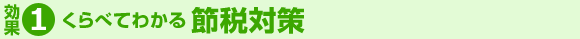 匠税理士事務所の特徴